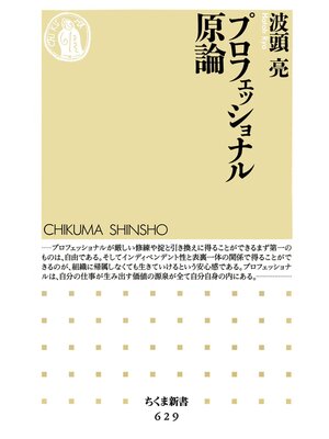cover image of プロフェッショナル原論